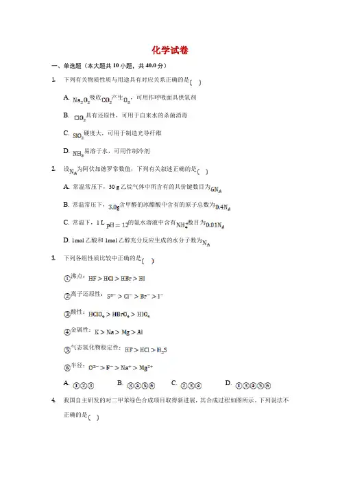 河北省张家口市宣化区宣化第一中学2021届高三上学期期初考试化学试卷