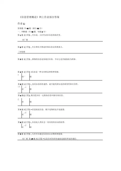 《信息管理概论》网上作业部分参考答案