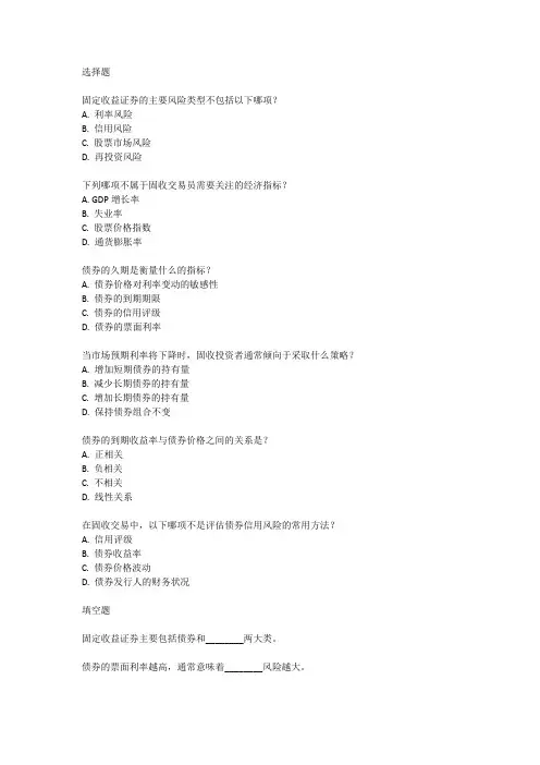固收交易考题