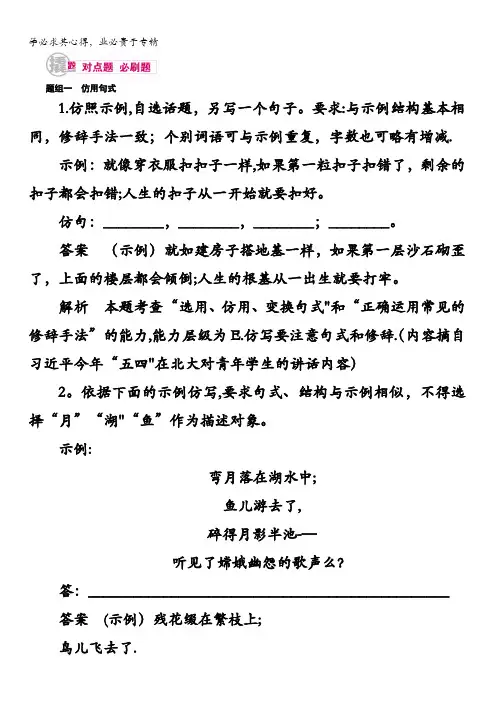 语文复习练习：专题四仿用句式正确运用常见的修辞手法