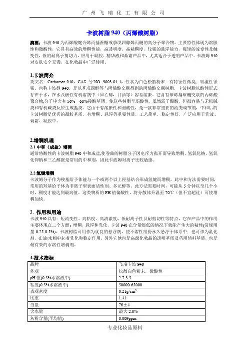 卡波树脂940(丙烯酸树脂)