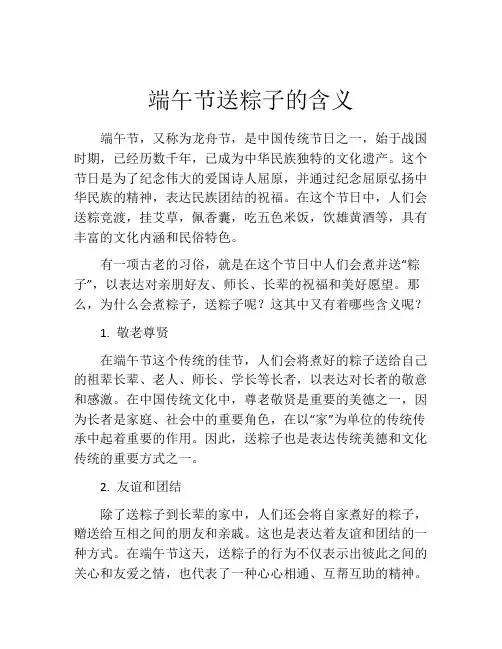 端午节送粽子的含义