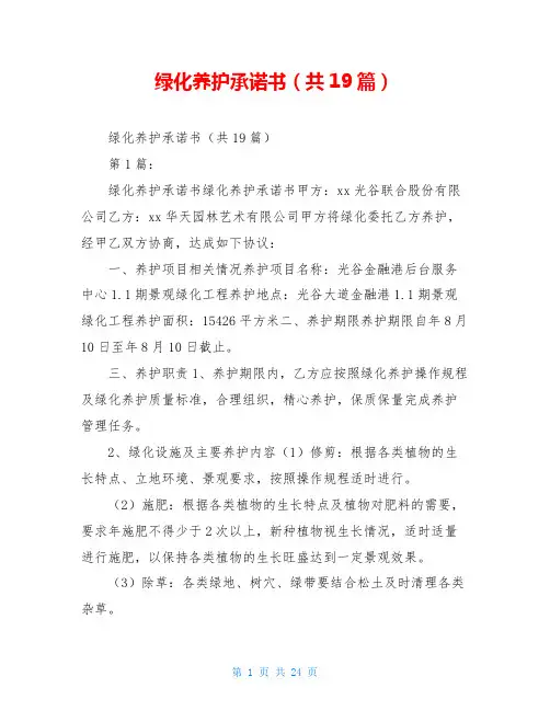 绿化养护承诺书(共19篇)