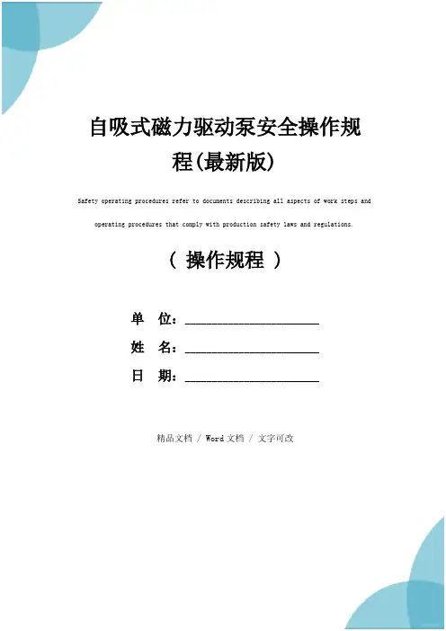 自吸式磁力驱动泵安全操作规程(最新版)