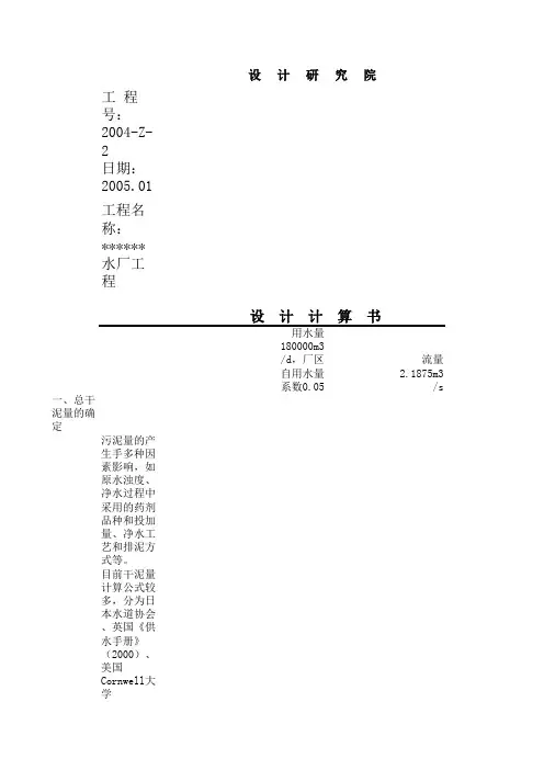 污水厂污泥计算