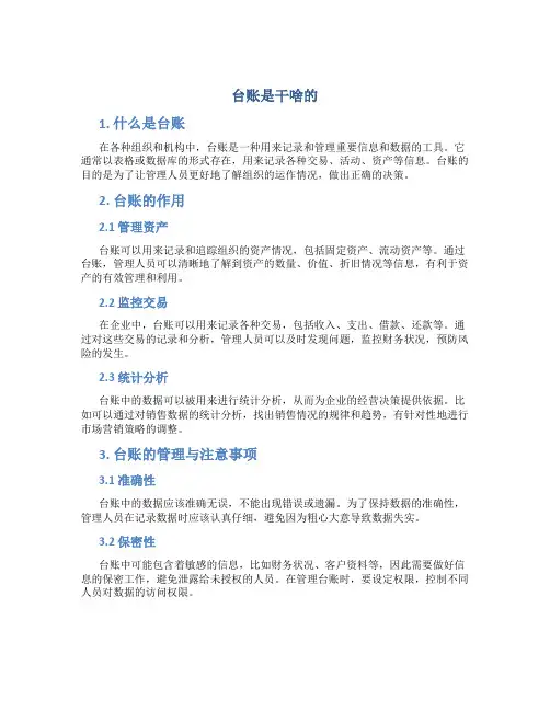 台账是干啥的