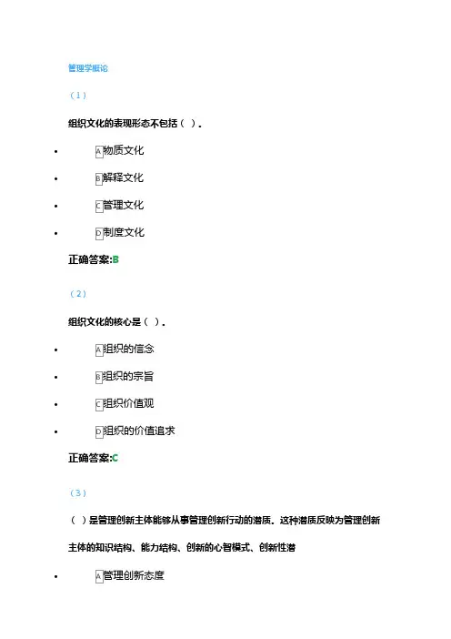 2020春吉林大学《管理学概论》网考复习题