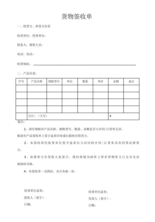 货物签收单模板word