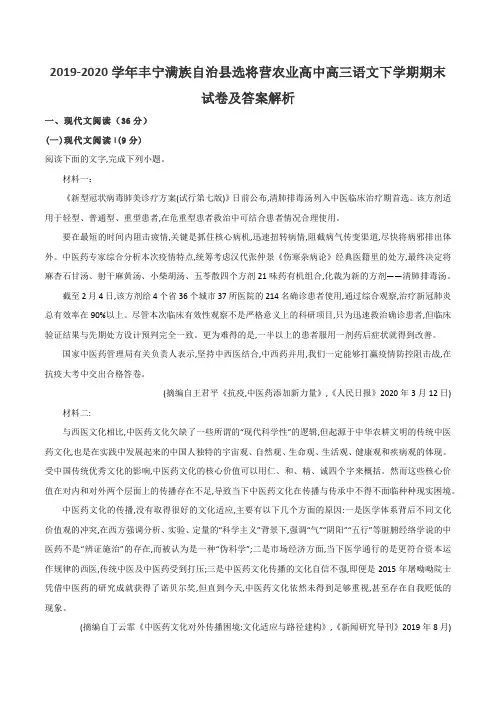 2019-2020学年丰宁满族自治县选将营农业高中高三语文下学期期末试卷及答案解析