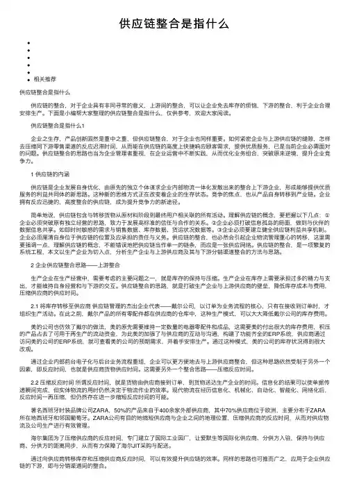 供应链整合是指什么