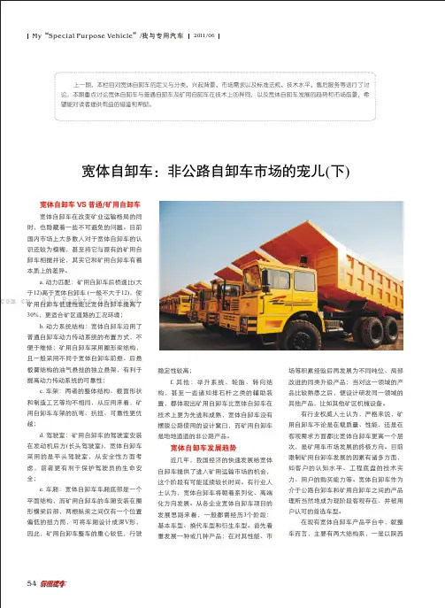 宽体自卸车  非公路自卸车市场的专宠（下）