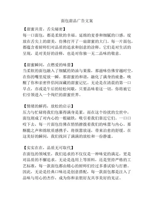 面包甜品广告文案