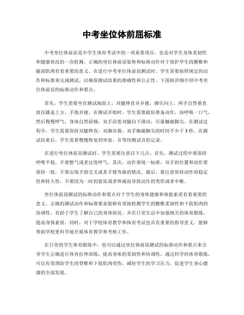 中考坐位体前屈标准