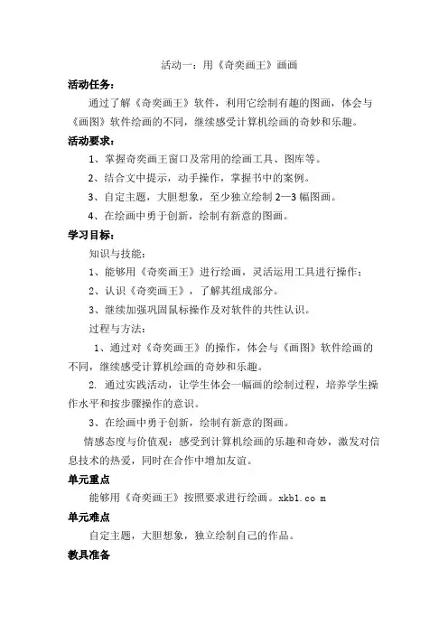 小学三年级下册信息技术教案全册