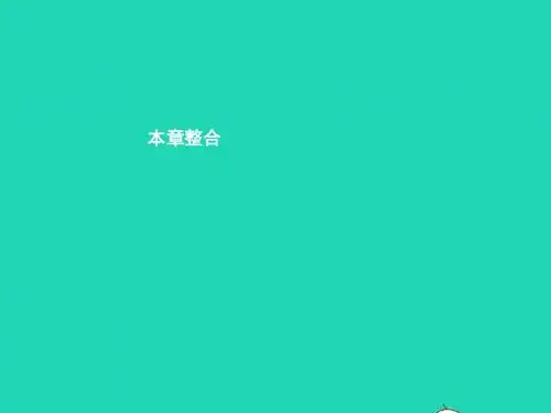 八年级地理上册第三章居民与聚落本章整合课件中图版