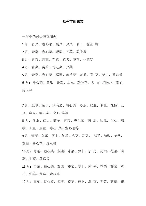 反季节的蔬菜