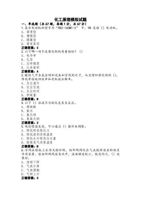化工原理模拟试题