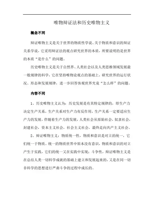 唯物辩证法和历史唯物主义