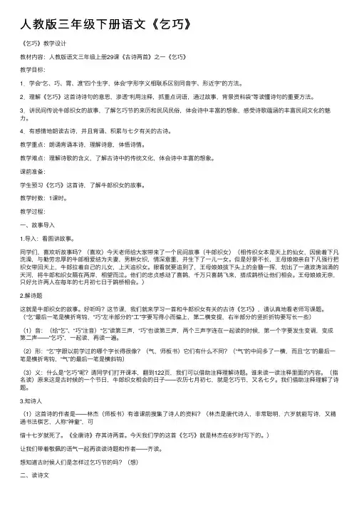 人教版三年级下册语文《乞巧》