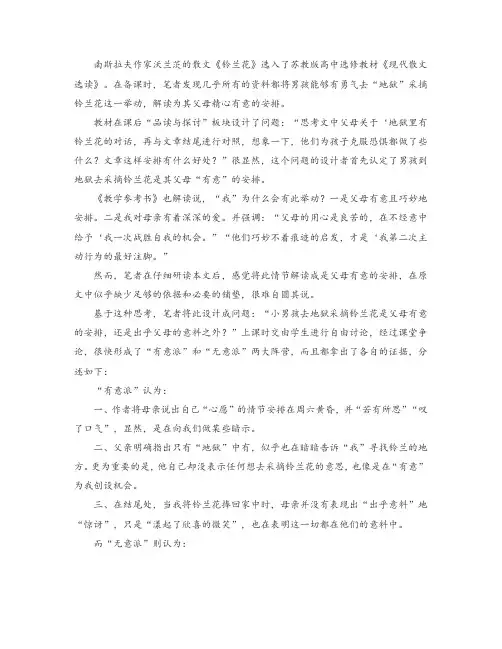 新语文《铃兰花》的读后感
