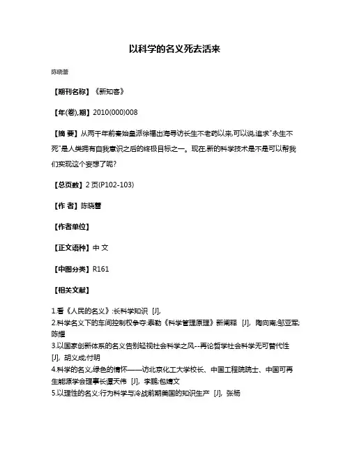以科学的名义死去活来