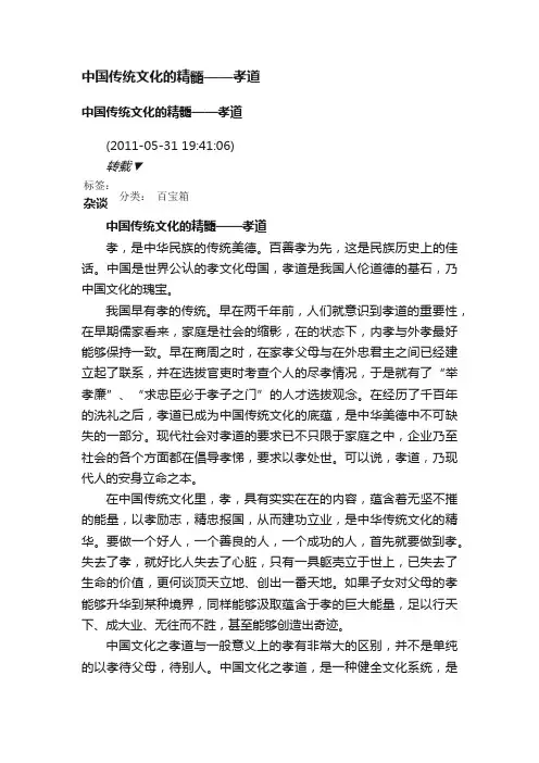 中国传统文化的精髓——孝道