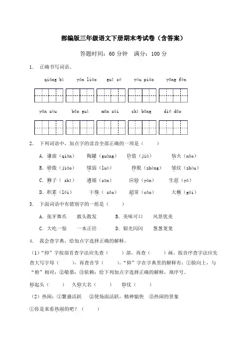 部编版三年级语文下册期末考试卷(含答案)
