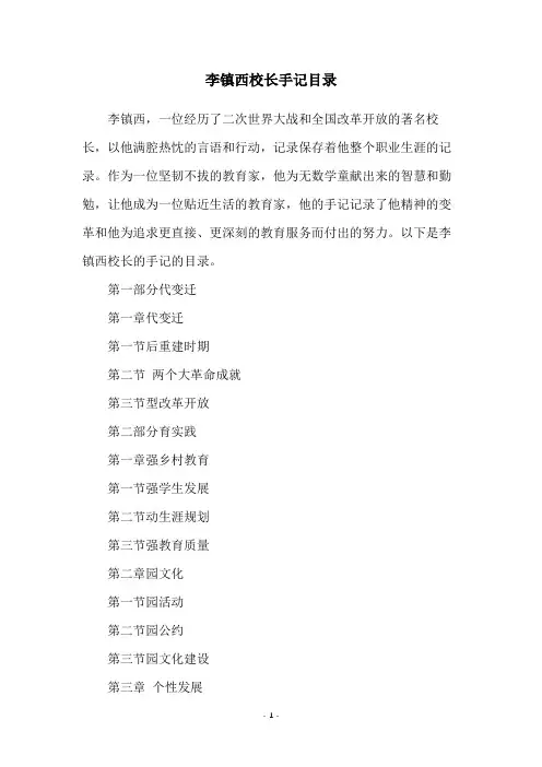 李镇西校长手记目录