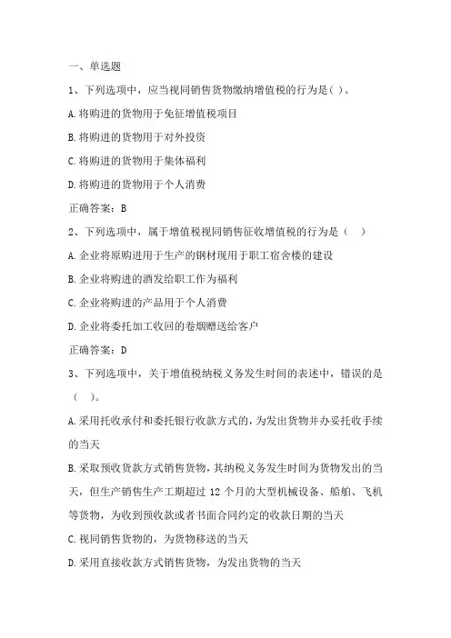 中国税制：增值税期末单元测验与答案