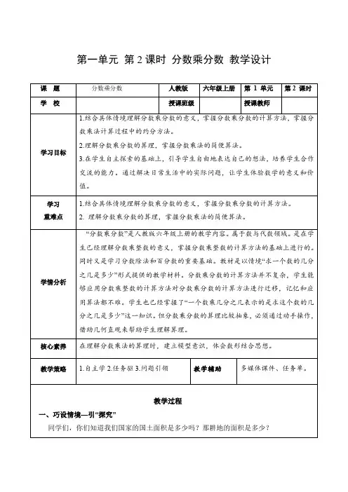 第一单元 第02课时 分数乘分数(教学设计)六年级数学上册人教版