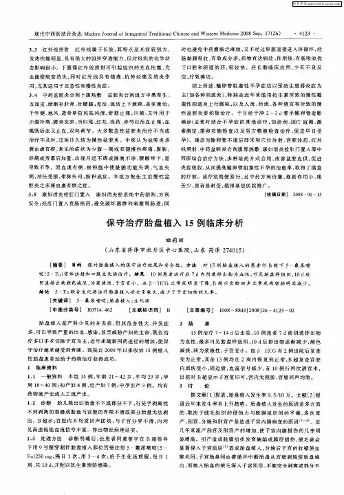 保守治疗胎盘植入15例临床分析