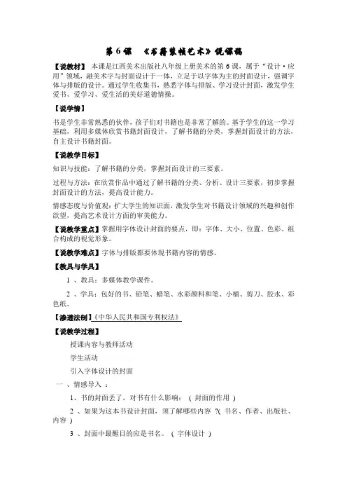 赣美版八年级上册美术第6课《书籍装帧艺术》说课稿