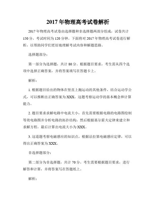 2017年物理高考试卷解析
