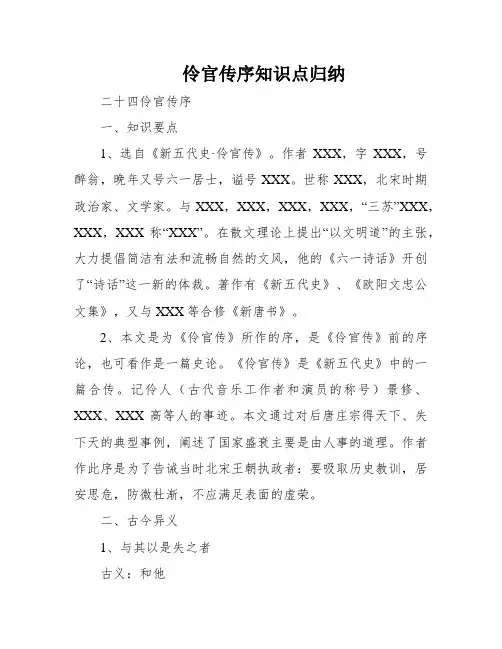 伶官传序知识点归纳