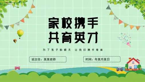 初中生家长会PPT课件教育课件(精品)