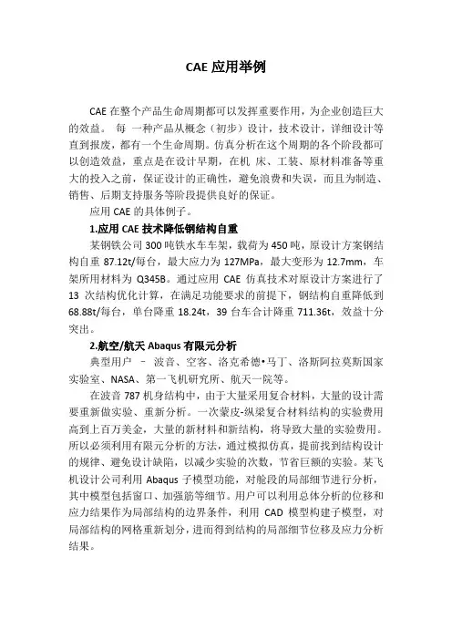 CAE应用举例