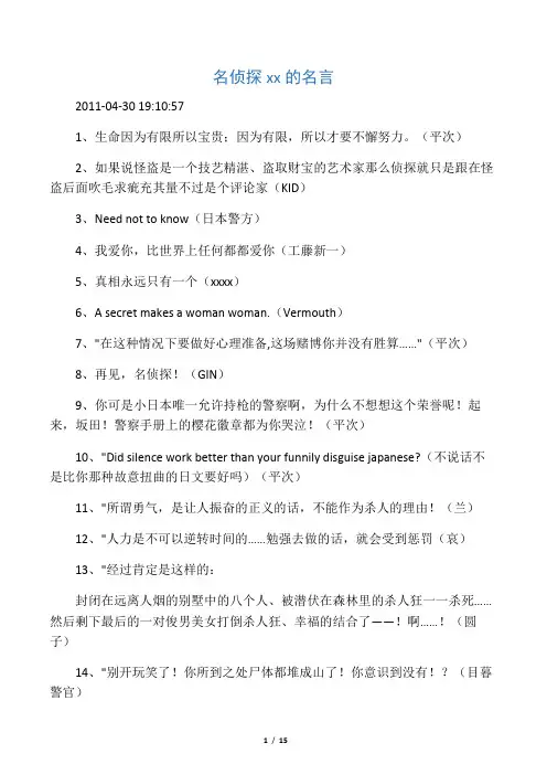 名侦探柯南里的名言
