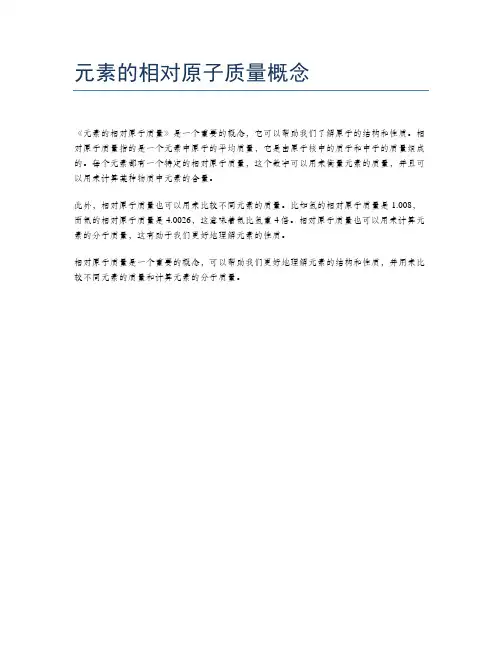 元素的相对原子质量概念