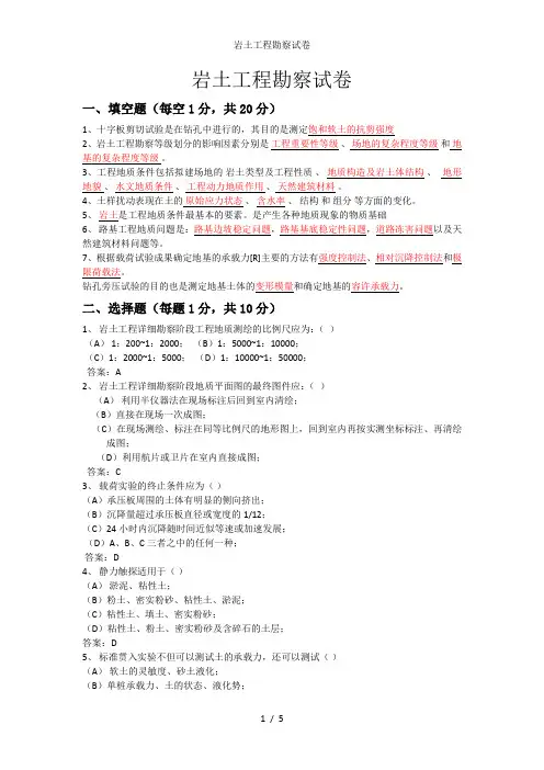 岩土工程勘察试卷