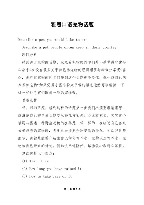 雅思口语宠物话题