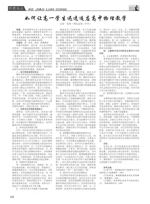 如何让高一学生迅速适应高中物理教学