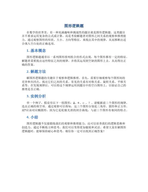 图形逻辑题