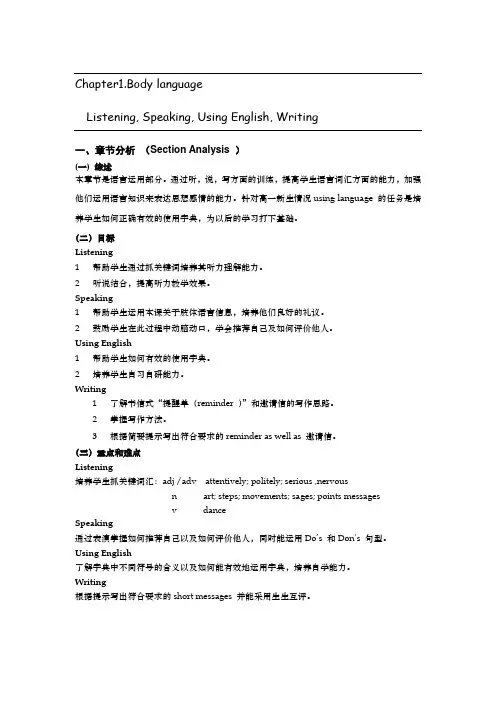 沪版牛津英语教材第一单元bodylanguage12