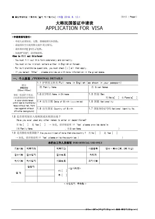 韩国签证申请表(CN, EN)