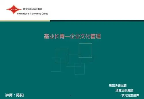 基业长青——企业文化管理