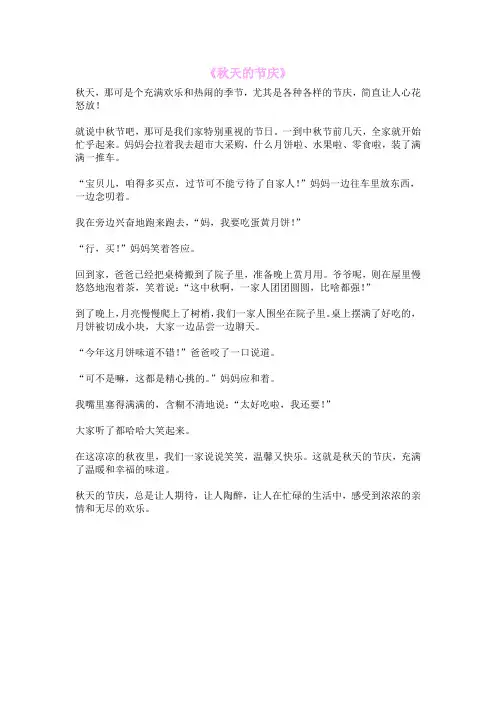 《秋天的节庆》