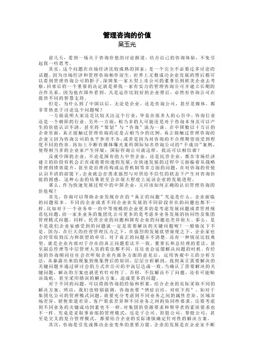 管理咨询的价值.