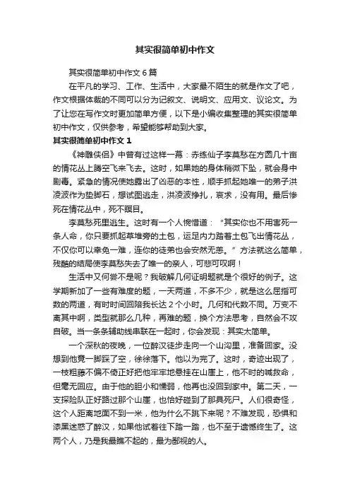 其实很简单初中作文