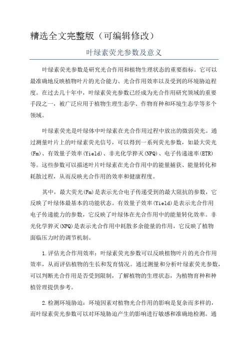 叶绿素荧光参数及意义精选全文