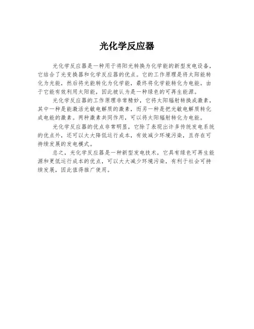 光化学反应器